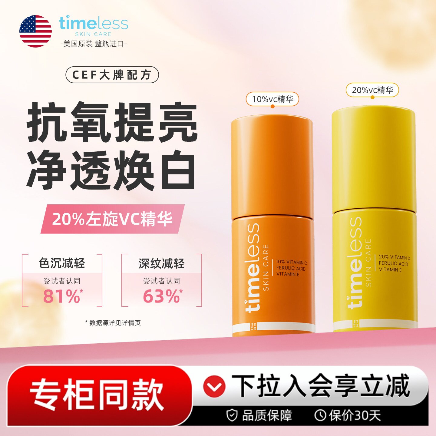 Timeless【虎掰掰推荐】TL小橙罐精华20%左旋维C精华液淡化亮白