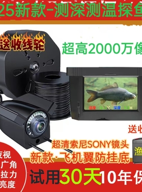 2025渔仙翁水下超清探鱼器摄像头水底钓鱼神器看鱼锚鱼探头可视
