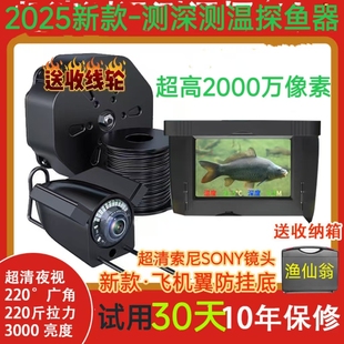 2025渔仙翁水下超清探鱼器摄像头水底钓鱼神器看鱼锚鱼探头可视