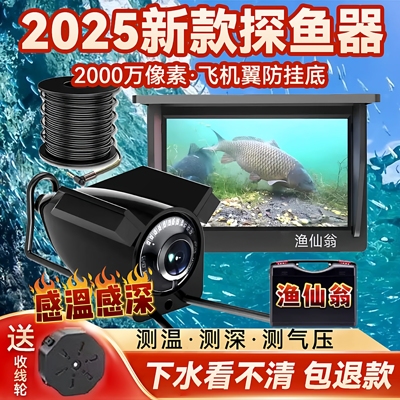 2026渔仙翁水下超清探鱼器摄像头可视夜视超清浑水水底看鱼锚鱼器