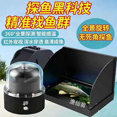 2026新款水下超清全景探鱼器摄像头可视钓鱼360度旋转浑水看鱼钓