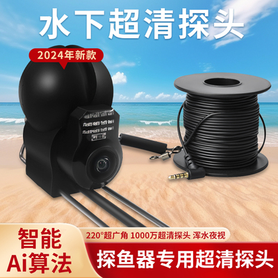 水下摄像头探鱼器可视渔仙翁