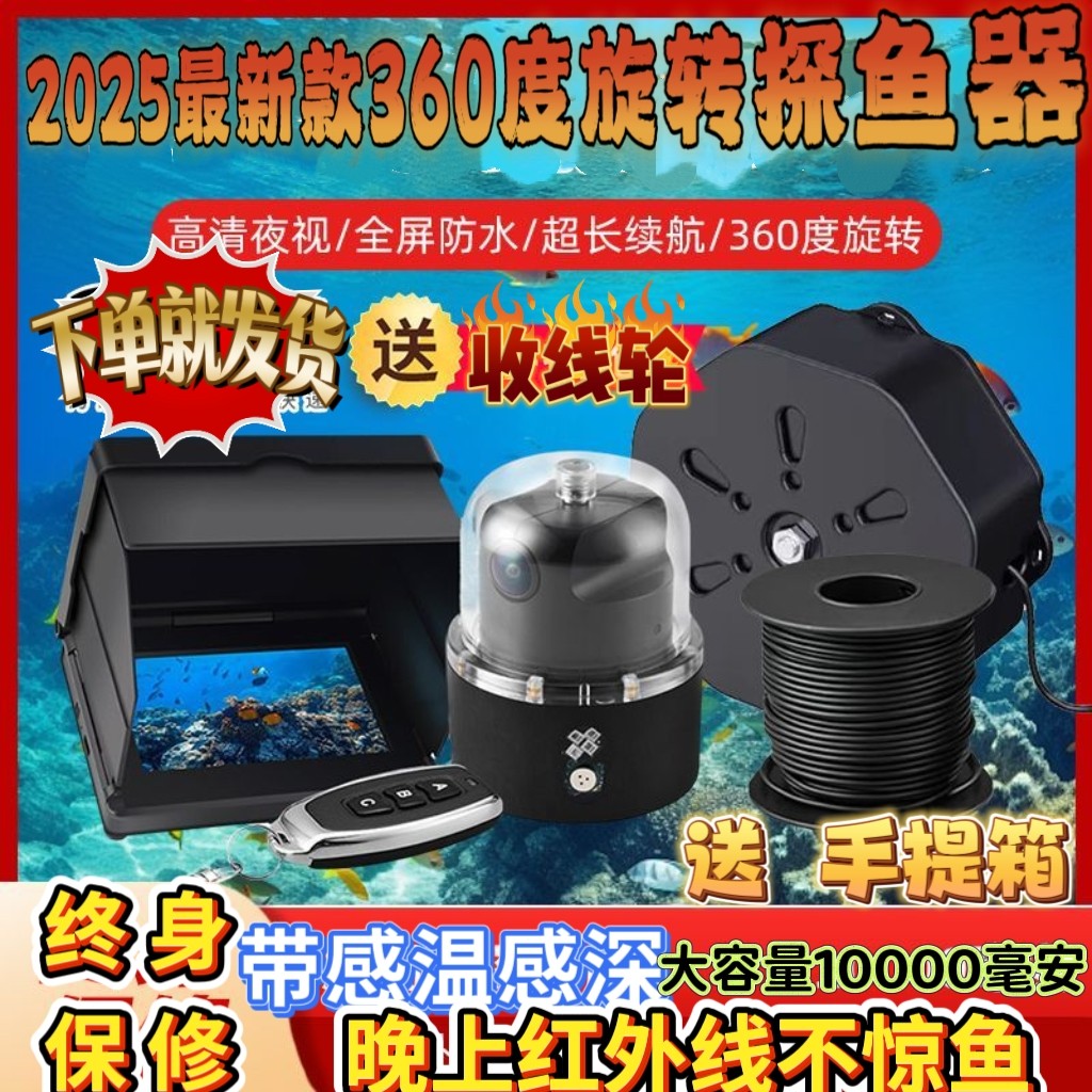 2025水下全景360度旋转摄像头探鱼器可视夜视浑水超清探头钓鱼看