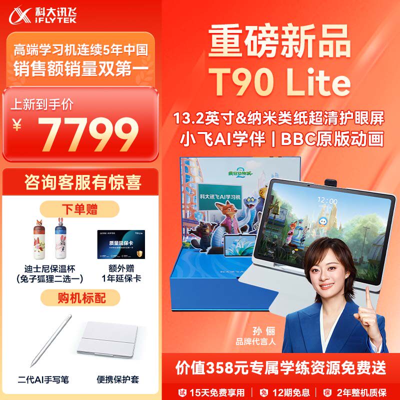 【新品礼盒】科大讯飞AI学习机T90系列疯狂动物城礼盒小初高全科辅导英语平板