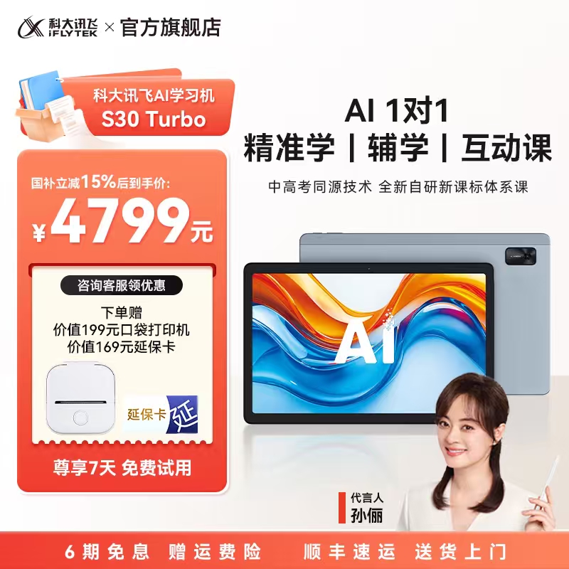 【限时补贴500】学习机S30Turbo