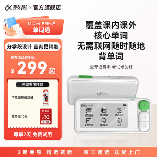 科大讯飞单词机E100听力学习机