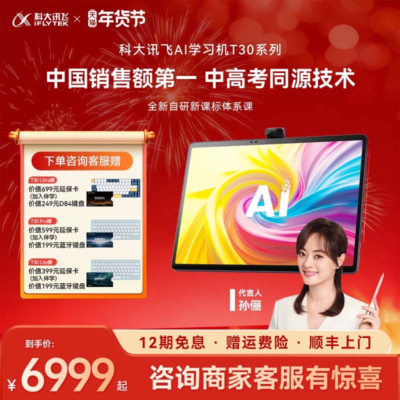 科大讯飞AI智能学习机T30系列幼小初高大屏护眼AI答疑辅导中小学生提优课免费更新