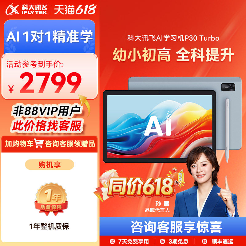 【限时回归】科大讯飞AI智能学习机P30Turbo小学初高中通用