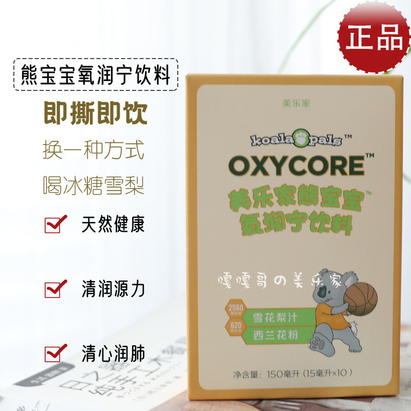 7814美乐家熊宝宝氧润宁儿童雪花梨果味饮料环保正品官方旗舰店