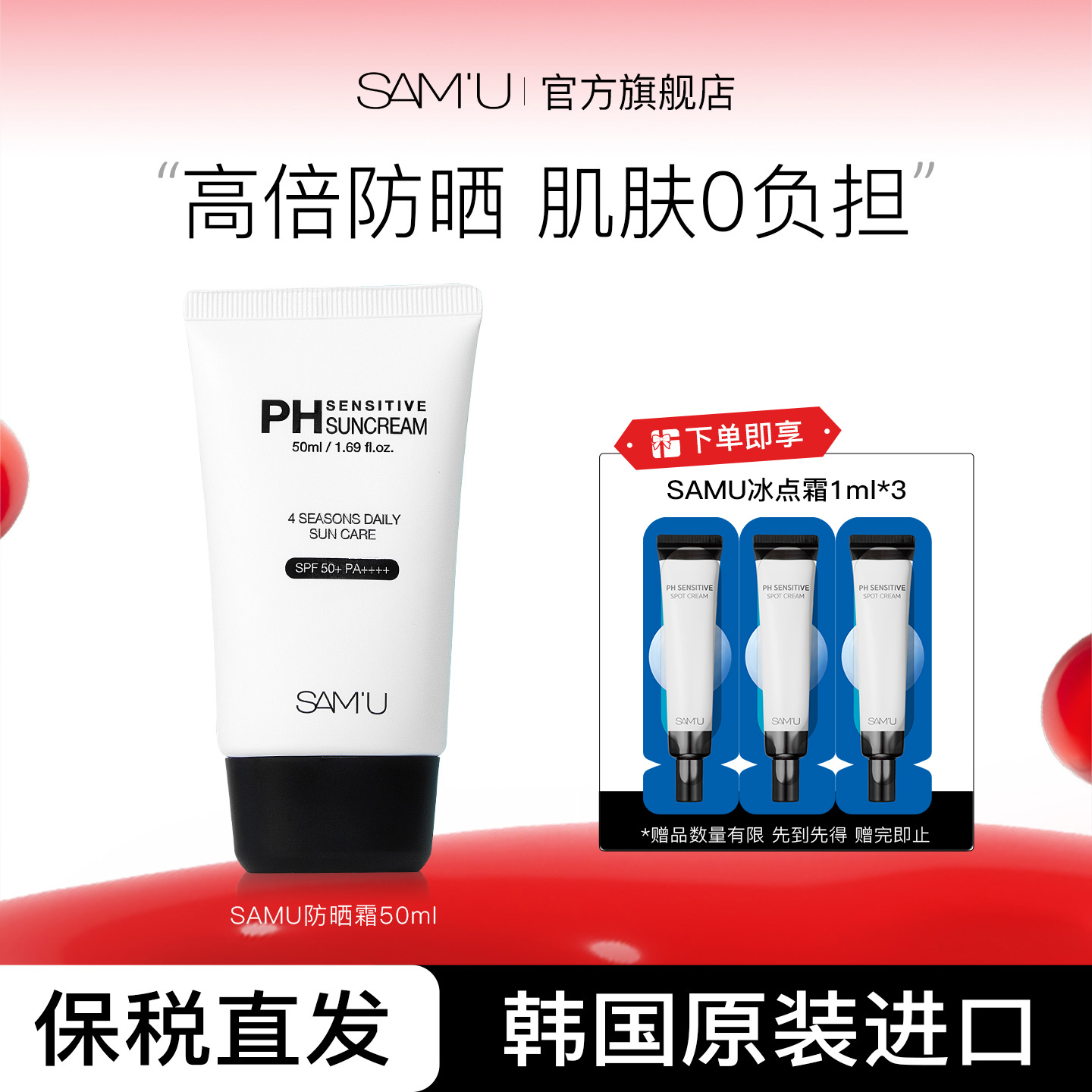 SAMU防晒霜面部清爽保湿