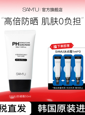 SAMU莎缪防晒霜女面部清爽保湿隔离防晒乳防紫外线50ml官方
