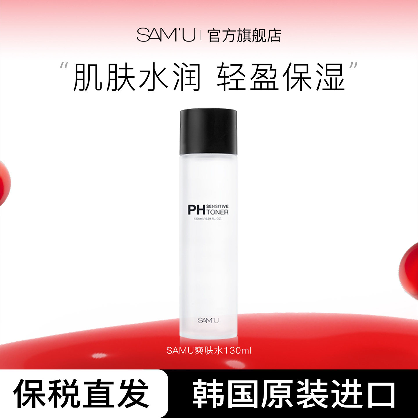 SAMU莎缪爽肤水保湿补水平衡肌肤修护舒缓调节皮肤pH值官方旗舰店