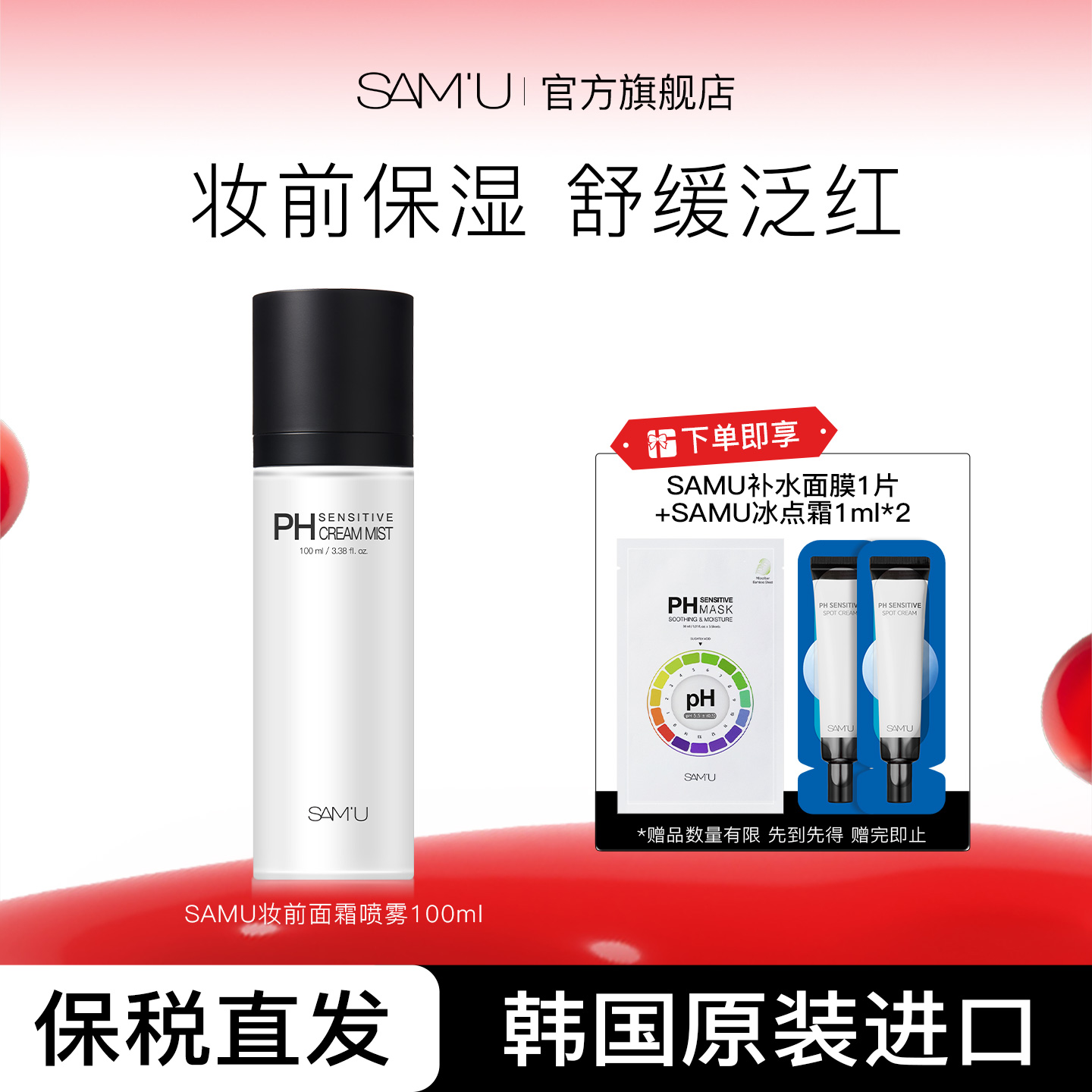 妆前面霜喷雾拒绝卡粉浮粉