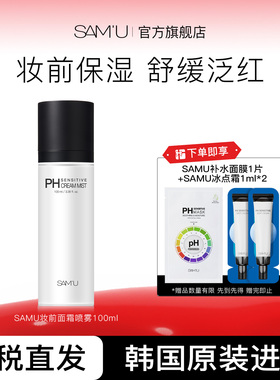 SAMU莎缪面霜喷雾调节pH舒缓控油滋润保湿补水韩国妆前喷雾水平衡