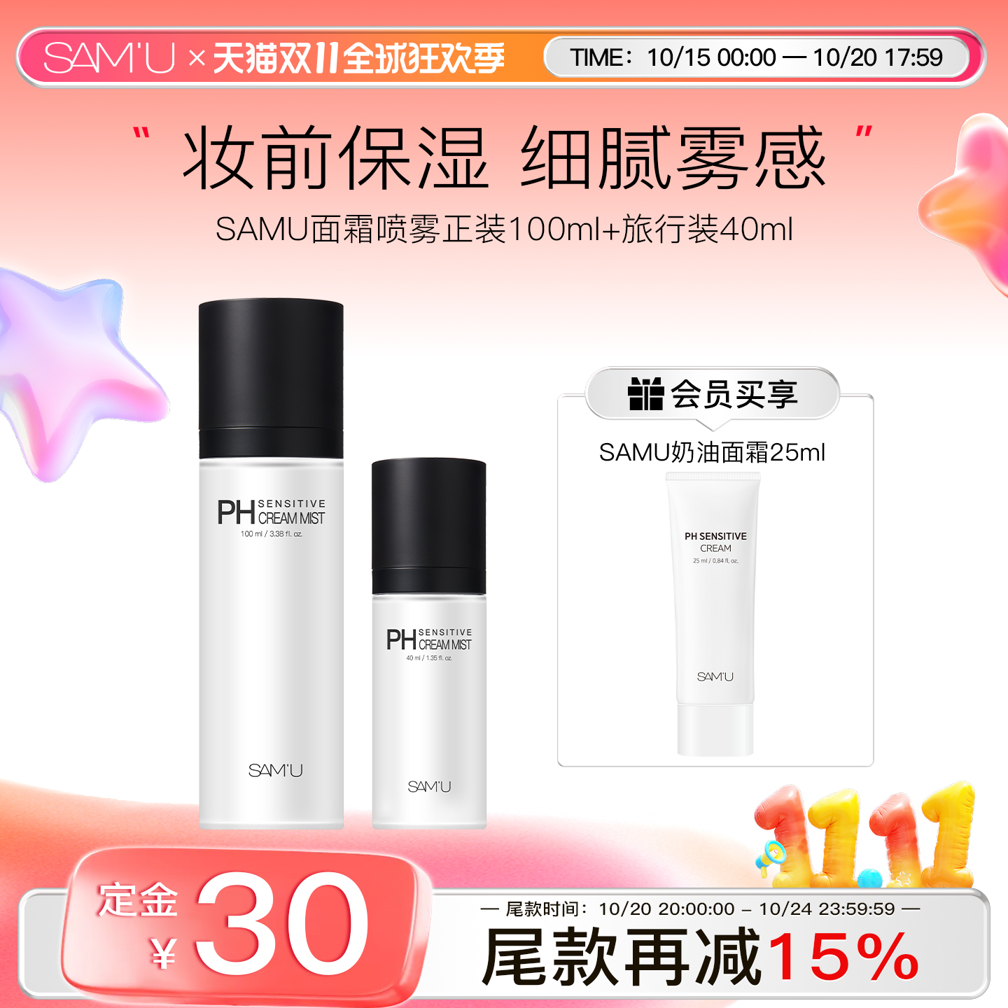 SAMU莎缪面霜喷雾调节pH舒缓控油保湿妆前喷雾水100ml+40ml组合装