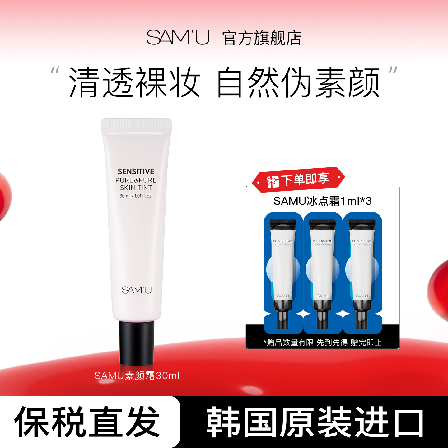 SAMU莎缪PH素颜霜脸部美白防晒提亮肤色学生党裸妆懒人霜遮瑕