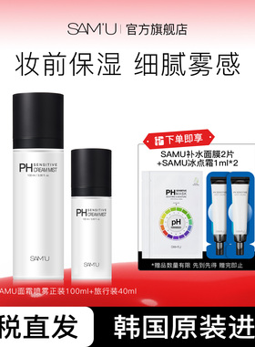 SAMU莎缪面霜喷雾调节pH舒缓控油保湿妆前喷雾水100ml+40ml组合装