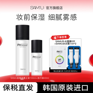 40ml组合装 SAMU莎缪面霜喷雾调节pH舒缓控油保湿 妆前喷雾水100ml