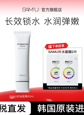 SAMU莎缪面霜保湿修护舒缓敏感肌调节皮肤pH值抗初老