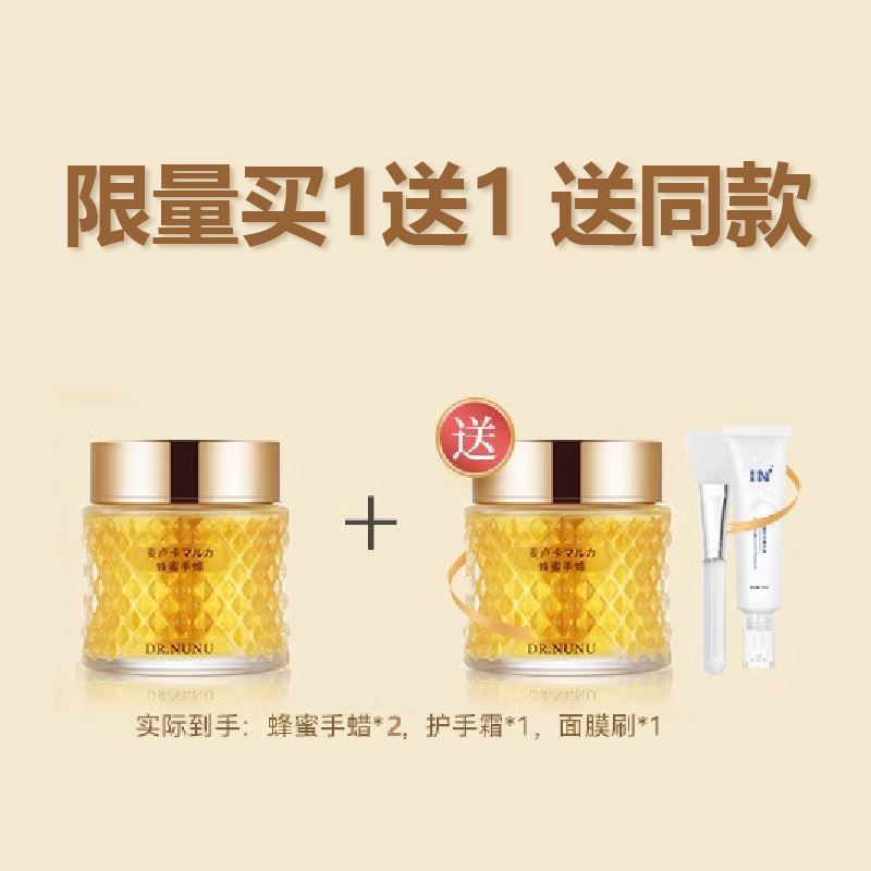 麦卢卡蜂蜜奢养手蜡提亮去黄保湿补水嫩白手膜贵妇级美容院专用