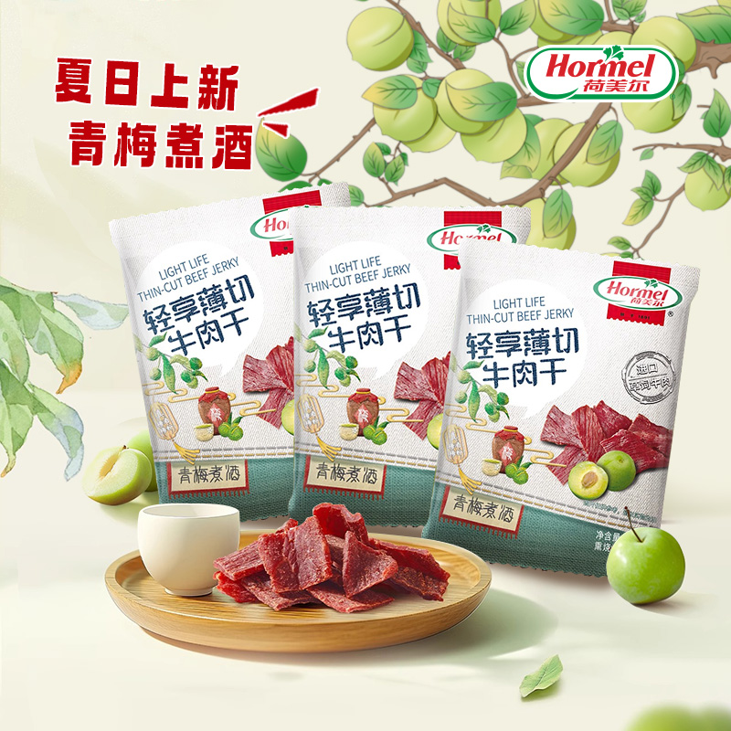 荷美尔牛肉干35g*3袋青梅煮酒味