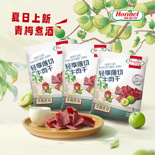 小零食休闲食品小吃 3袋青梅煮酒薄切新品 Hormel 荷美尔牛肉干35g
