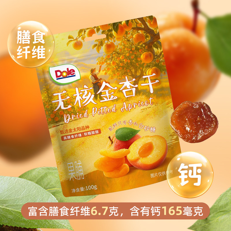 Dole都乐金杏干100g*3袋无核西梅芒果干蜜饯果脯休闲零食食品小吃