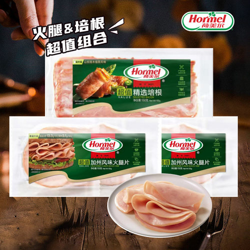 Hormel荷美尔火腿片培根150g*3包
