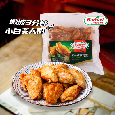 Hormel/荷美尔奥尔良鸡翅中1kg装
