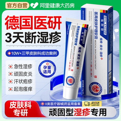 德国医用】3天根冶顽固湿疹0返复