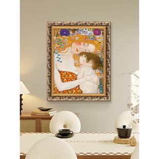 世界名画克里姆特吻与拥抱挂画母婴馆月子中心亲子装饰画卧室油画