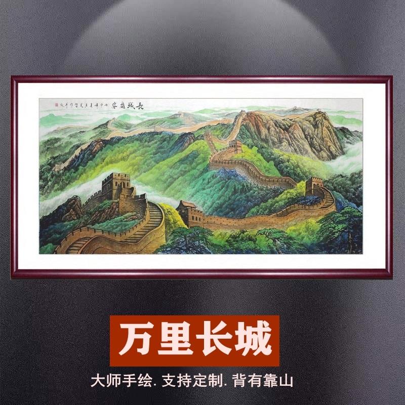 手绘万里长城画靠山图国画山水办公室客厅背景墙无水靠山装饰挂画