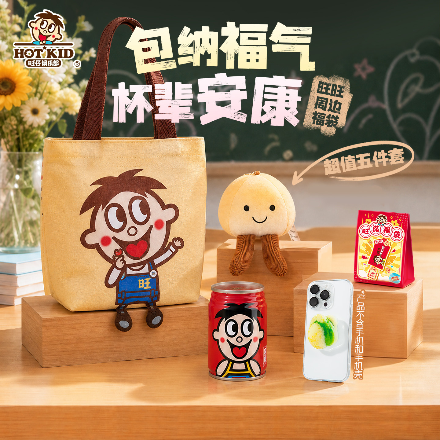 旺仔俱乐部旺旺周边水杯毛绒挂件帆布袋开学季福袋五件套图片