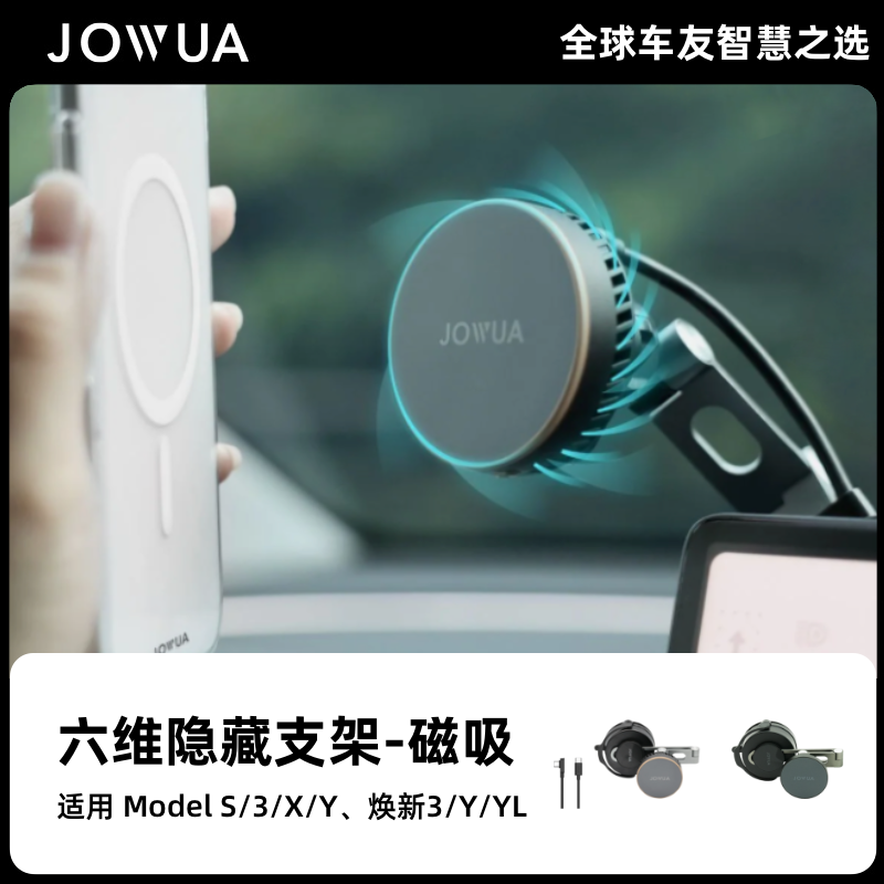 Jowua车载手机支架磁吸隐藏支架