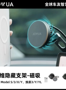 Jowua适用特斯拉焕新Model Y/3车载手机支架Magsafe磁吸隐藏支架