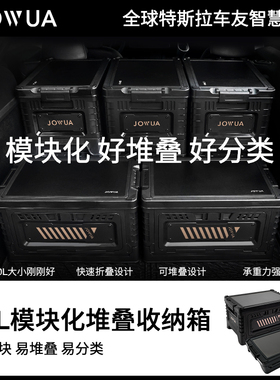 Jowua 折叠收纳箱适用特斯拉焕新model3yx配件多功能后备箱储物箱