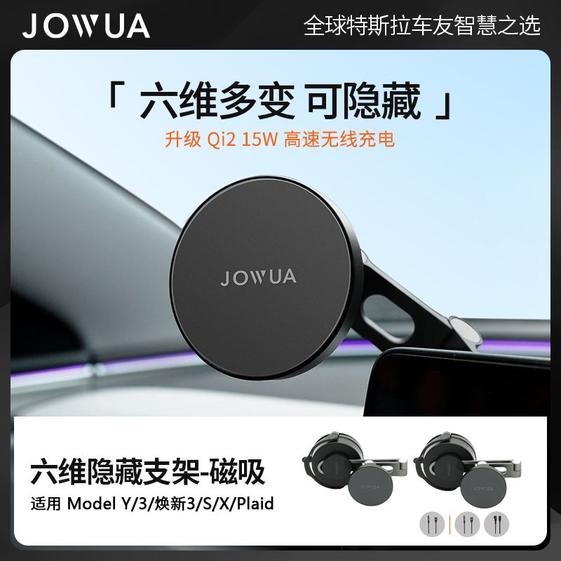 Jowua车载手机支架磁吸滚轮隐藏