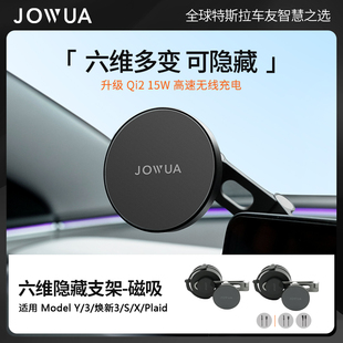 Jowua适用特斯拉Model Y/3车载手机支架Magsafe磁吸隐藏支架