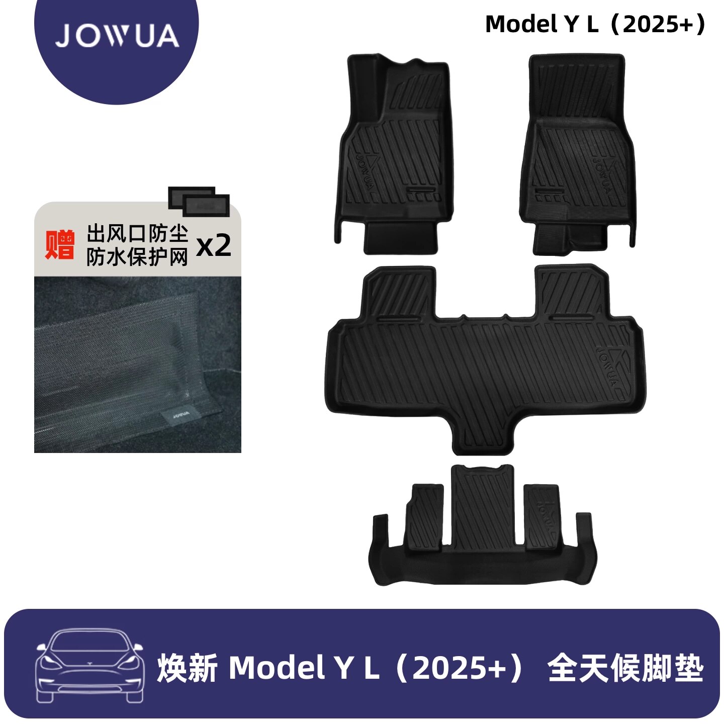Jowua适用特斯拉全包围脚垫备箱图片