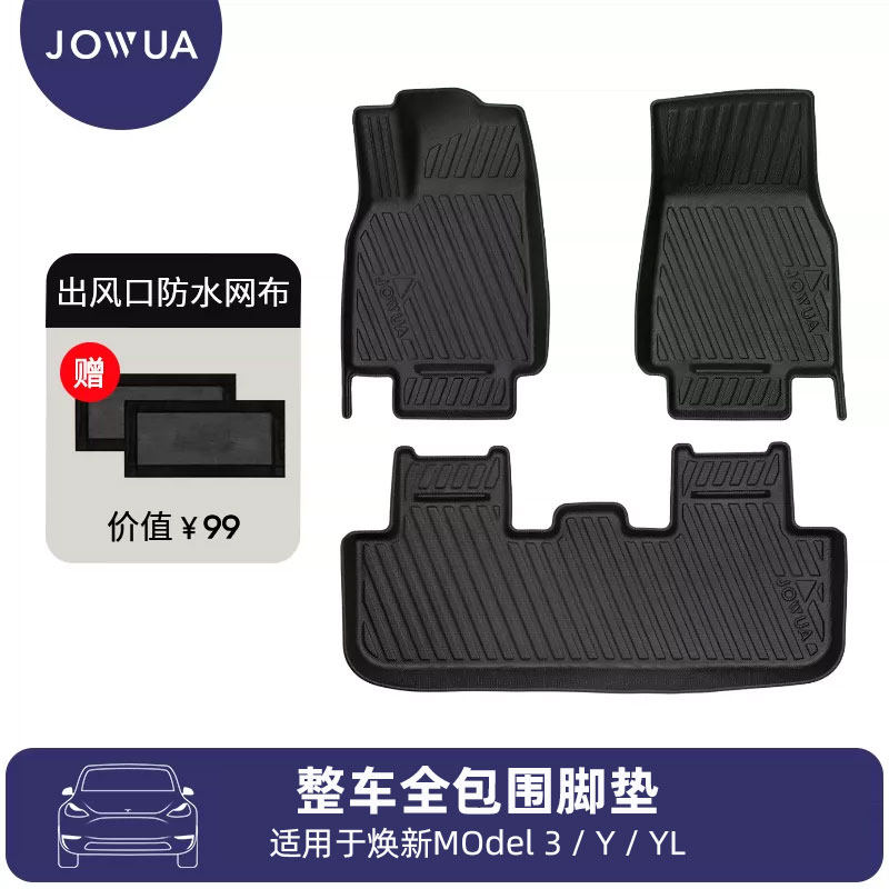 Jowua TPE脚垫全包围脚垫备箱垫保护垫适用于焕新版Model3/y/YL