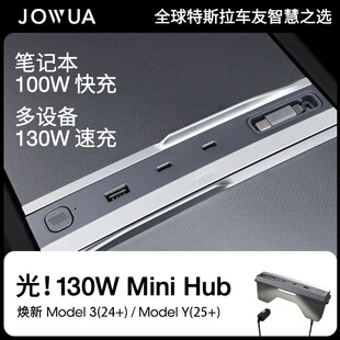 Jowua适用特斯拉中控拓展坞焕新model 3HUB充电扩展器扩展坞130W