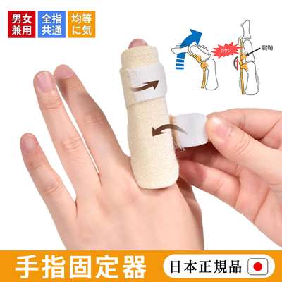 日本手指矫正器中指骨折固定夹板指套弯曲变形大小拇指关节保护套