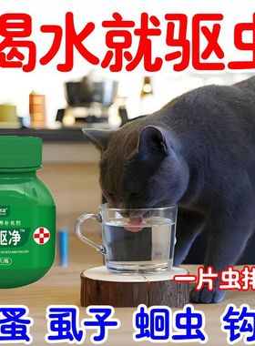 虫驱净宠物驱虫猫狗专用体内外双通用除味除螨螨虫蜱虫猫狗一体