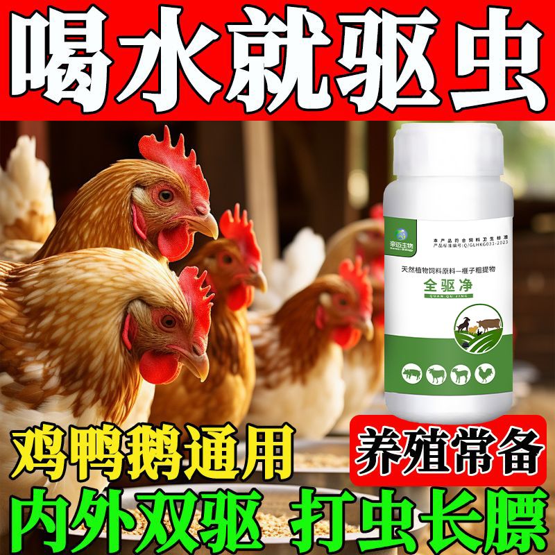 鸡鸭鹅驱虫药全驱净家禽