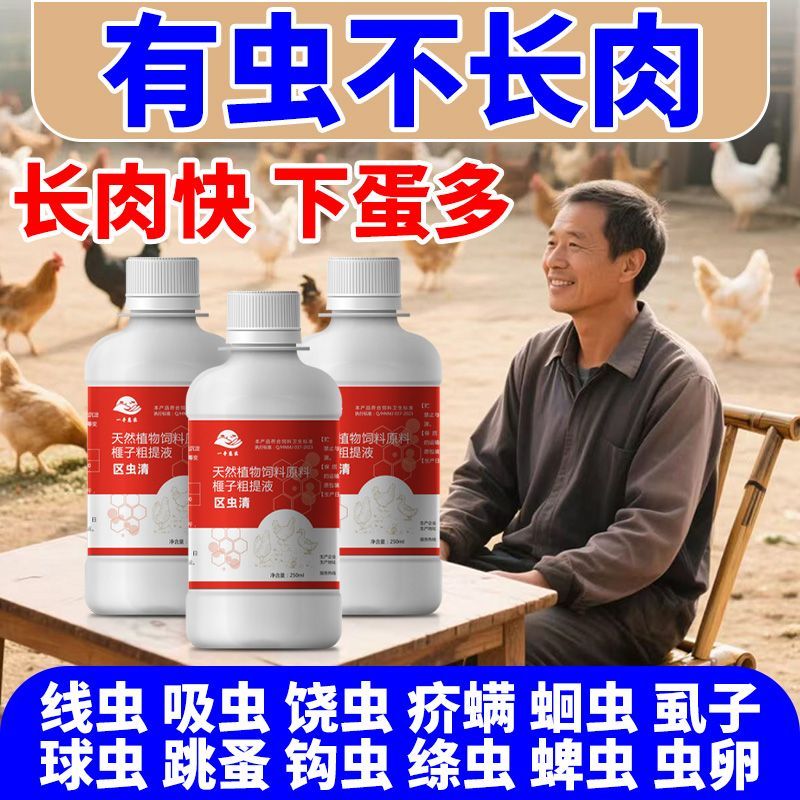 正品鸡鸭鹅通用禽用打虫