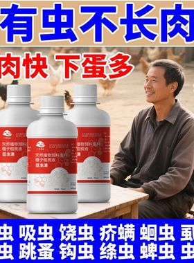 正品鸡鸭鹅通用禽用打虫蛋鸡鸭鹅用养鸡专用驱虫药内外双驱一次净