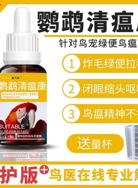 呼感康鸟用救命药文鸟玉鸟金青灰燕丝雀类鹦鹉八哥鹩哥鸟类急救药