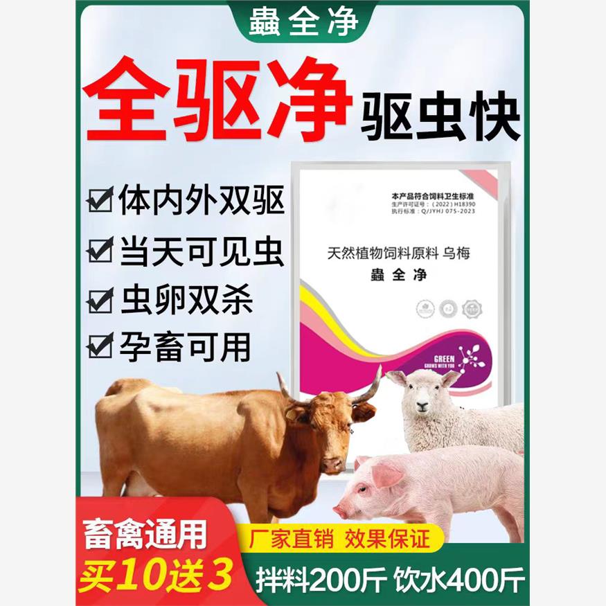 鸡打虫药鸡鸭鹅鸽禽用体