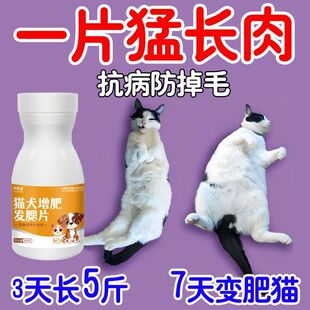 猫咪发腮神器狗狗增肥增胖速长专用猫爆腮粉不吃饭食欲不振营养品