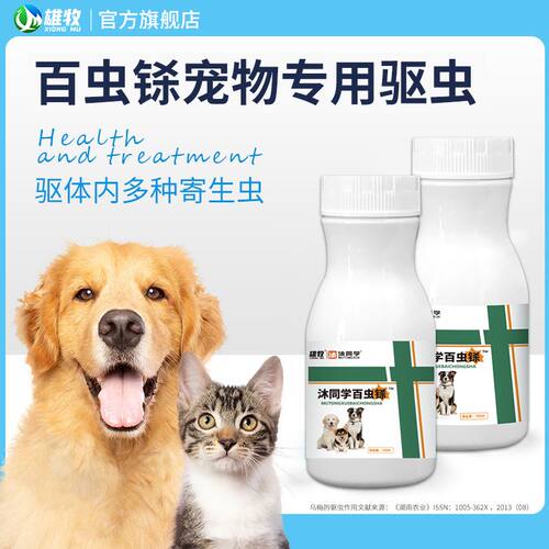 沐同学百虫铩驱虫片宠物